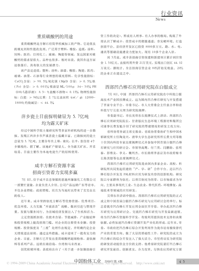 重质碳酸钙的用途.pdf_第1页