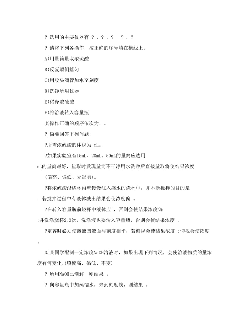 最新高一化学必修一习题集锦1优秀名师资料.doc_第3页