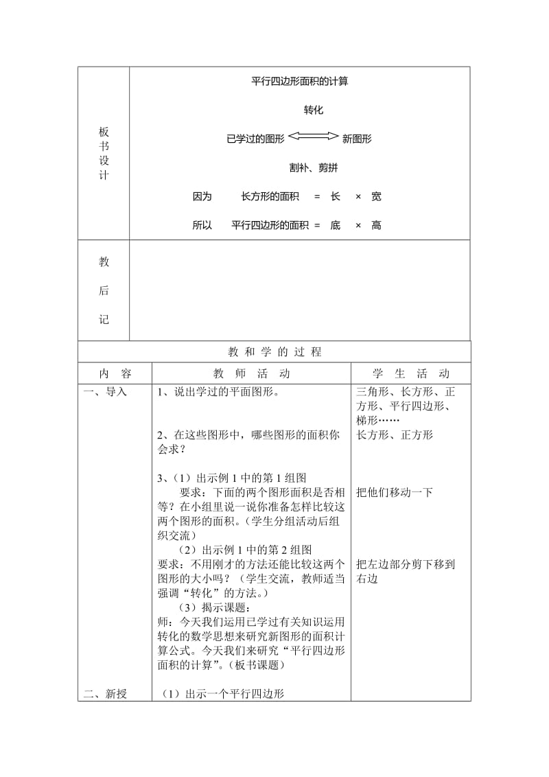 《平行四边形面积的计算》教案-教学文档.doc_第2页