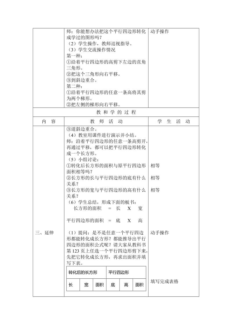 《平行四边形面积的计算》教案-教学文档.doc_第3页