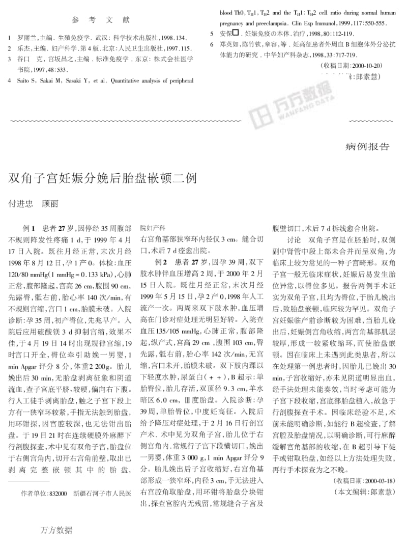 妊娠高血压综合征患者外周血TH1和TH2细胞比例变化的研究.pdf_第3页