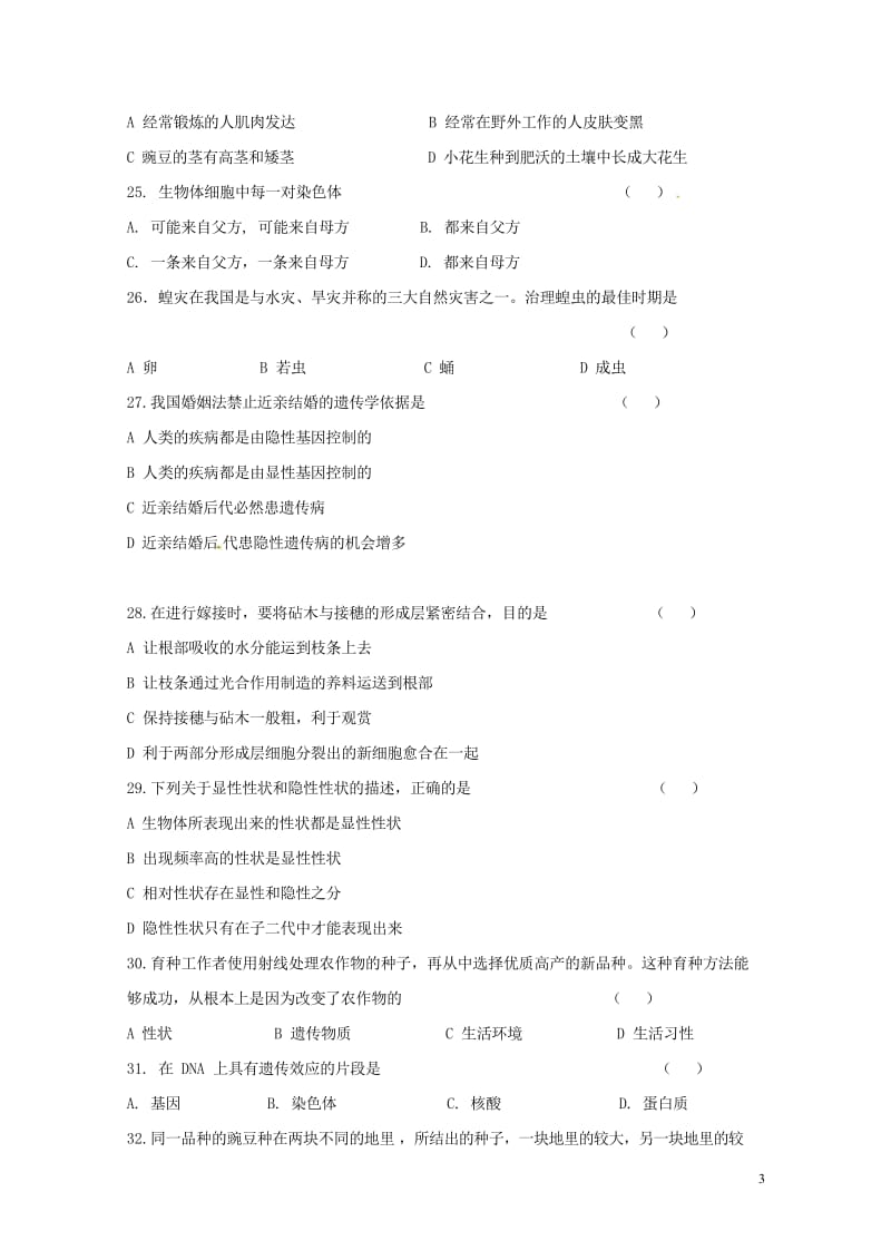 吉林省长春汽车经济技术开发区第九中学教育联盟2017_2018学年八年级生物下学期期中质量检测试题新.wps_第3页