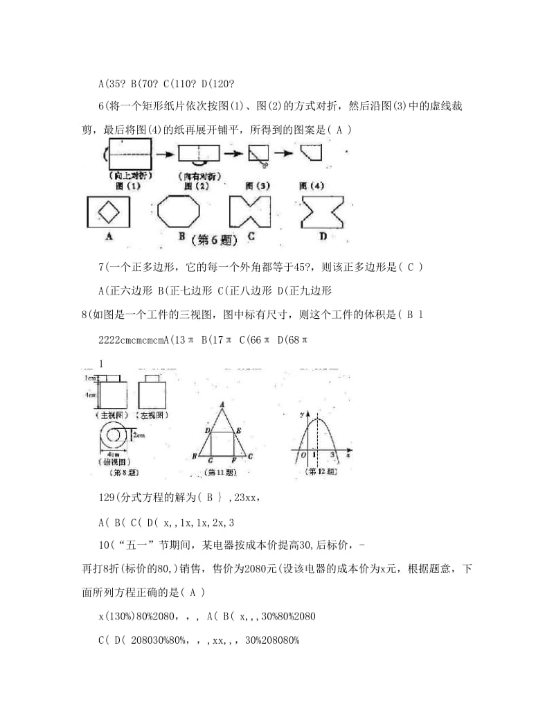 最新山西省中考数学试题及答案(word)优秀名师资料.doc_第2页