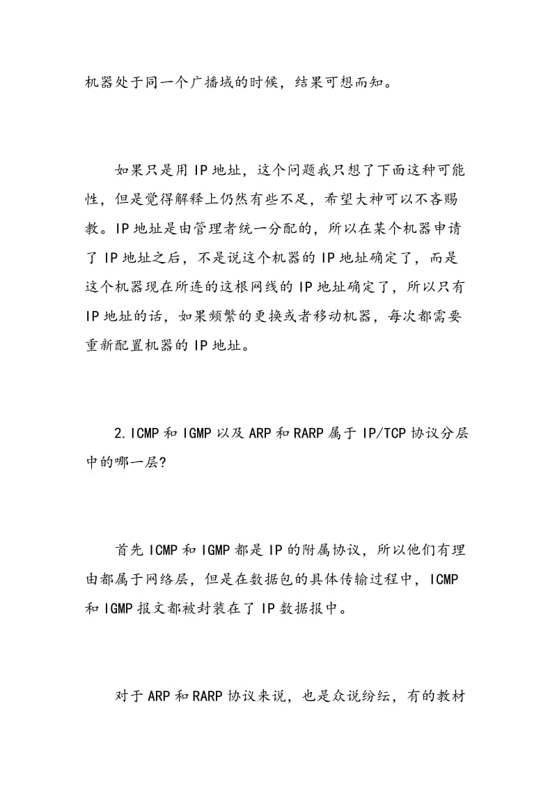 对于网络问题的总结.doc_第2页