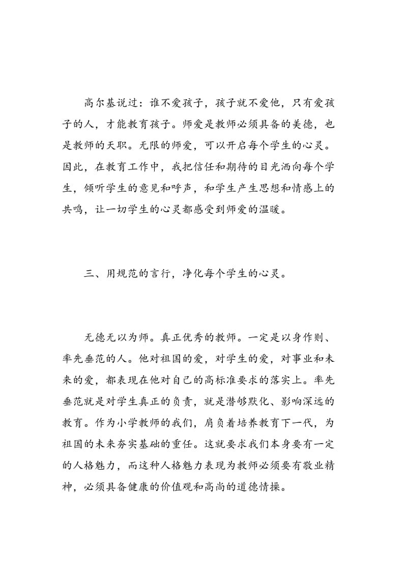 幼儿园关于师德师风的学习心得体会.doc_第3页