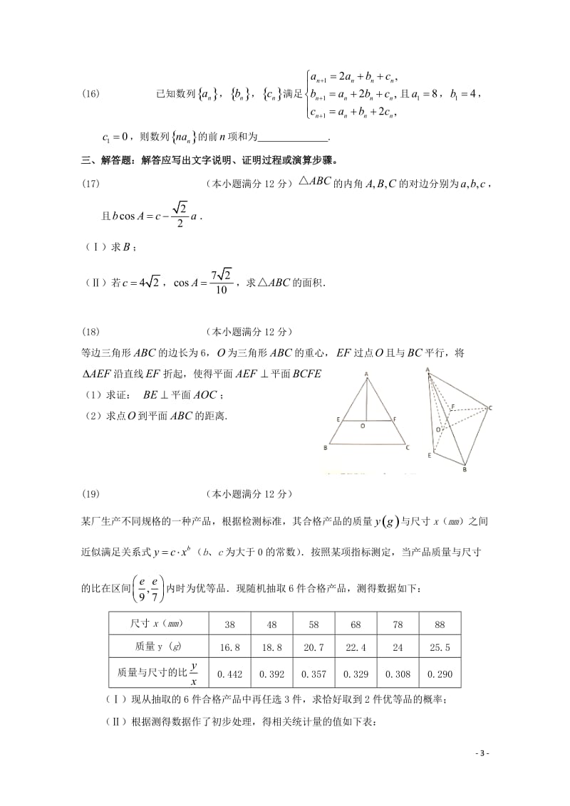 湖北剩州中学2018届高三数学全真模拟考试试题一文201805290184.doc_第3页