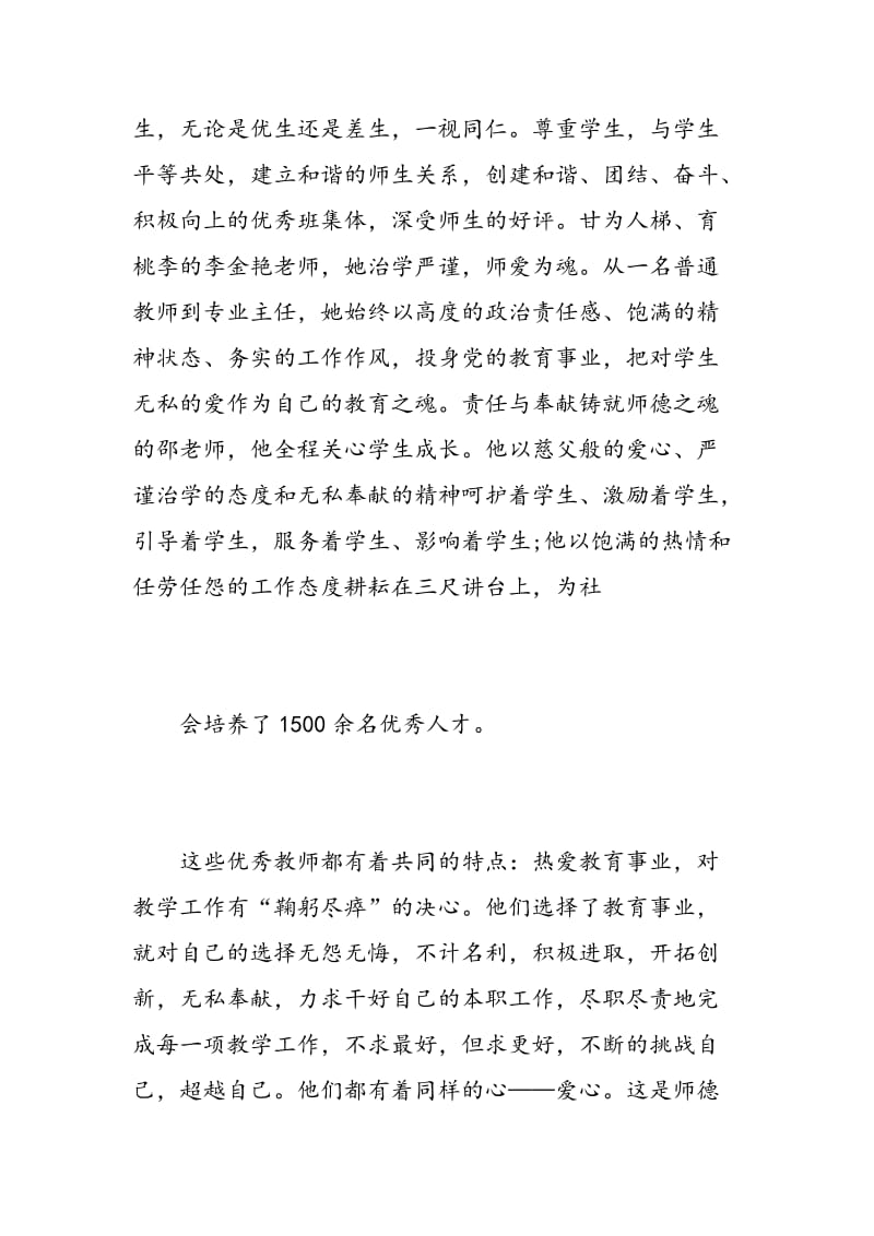 师德规范学习心得体会范文.doc_第2页