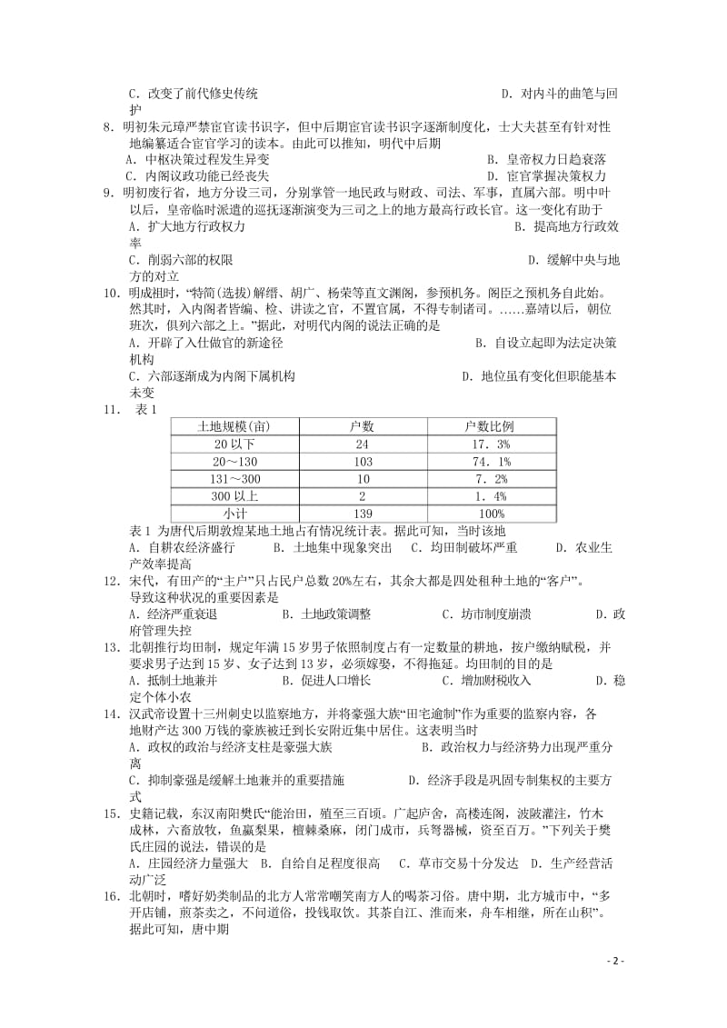 青海省西宁二十一中2017_2018学年高二历史下学期4月月考试题201805300292.wps_第2页