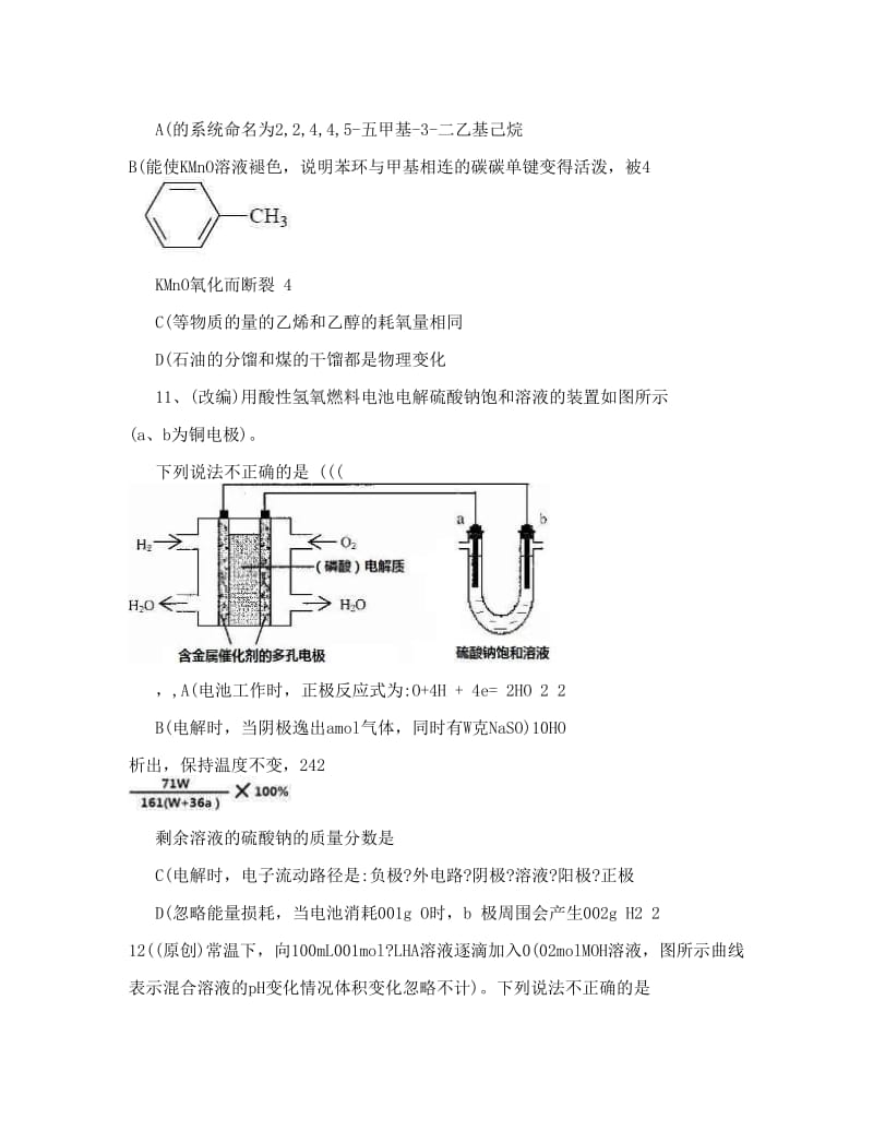 最新浙江湖州妙西中学届高三第二次高考模拟试卷化学卷+&amp#46;doc优秀名师资料.doc_第3页