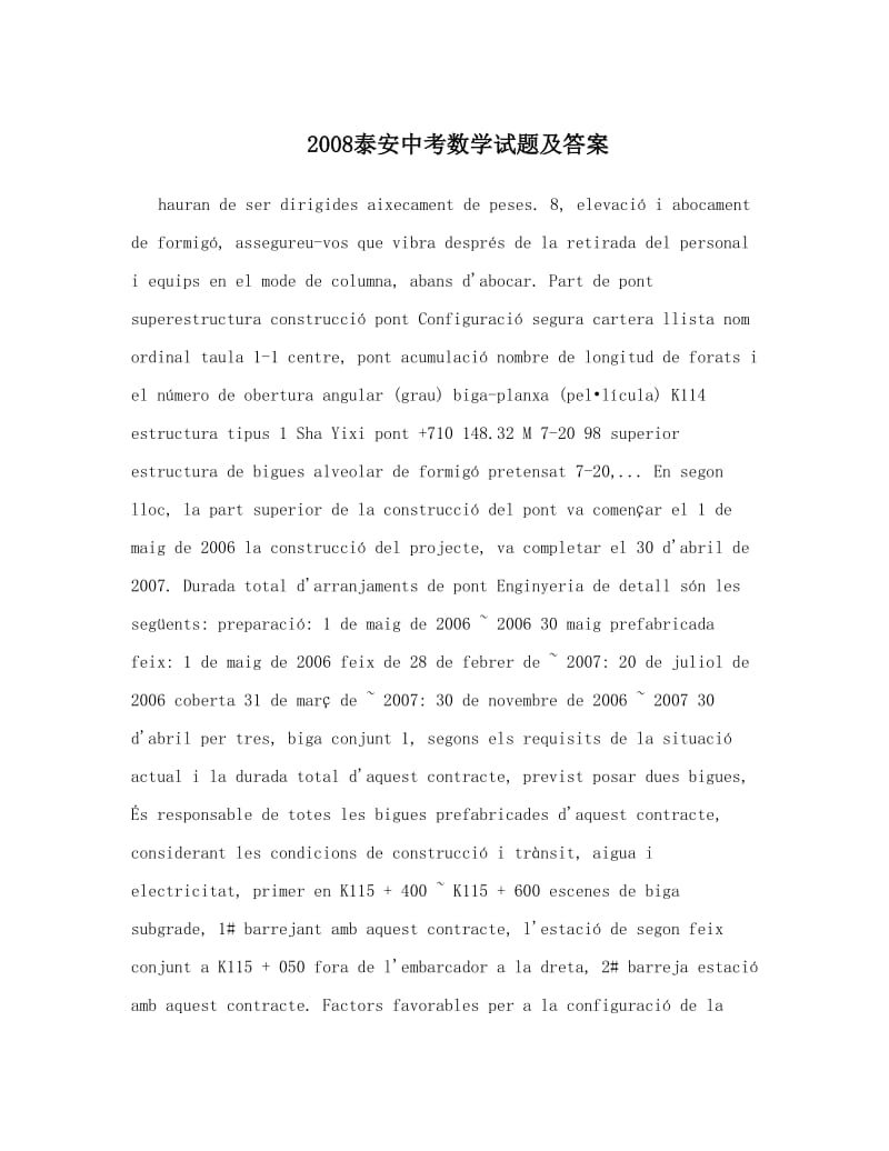 最新泰安中考数学试题及答案优秀名师资料.doc_第1页