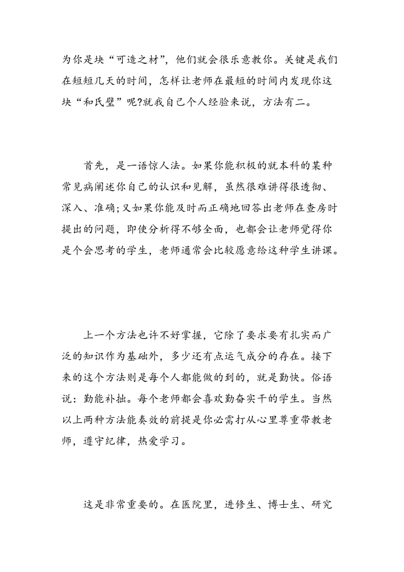 急诊科实习心得体会.doc_第2页