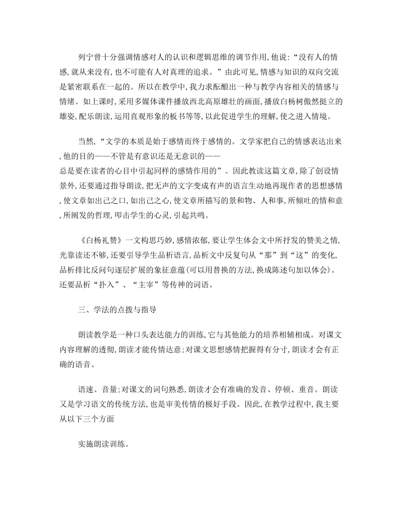 最新苏教版八年级语文下册第一单元说课稿优秀名师资料.doc_第2页