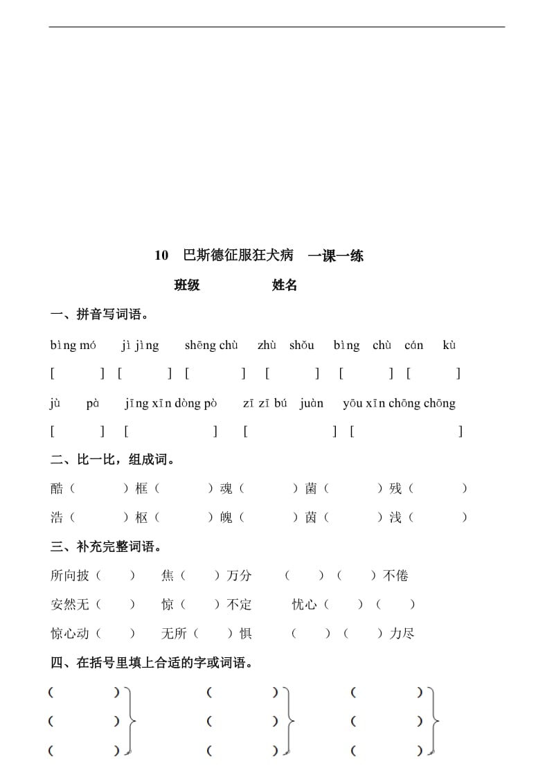 《巴斯德征服狂犬病》练习2-教学文档.doc_第1页