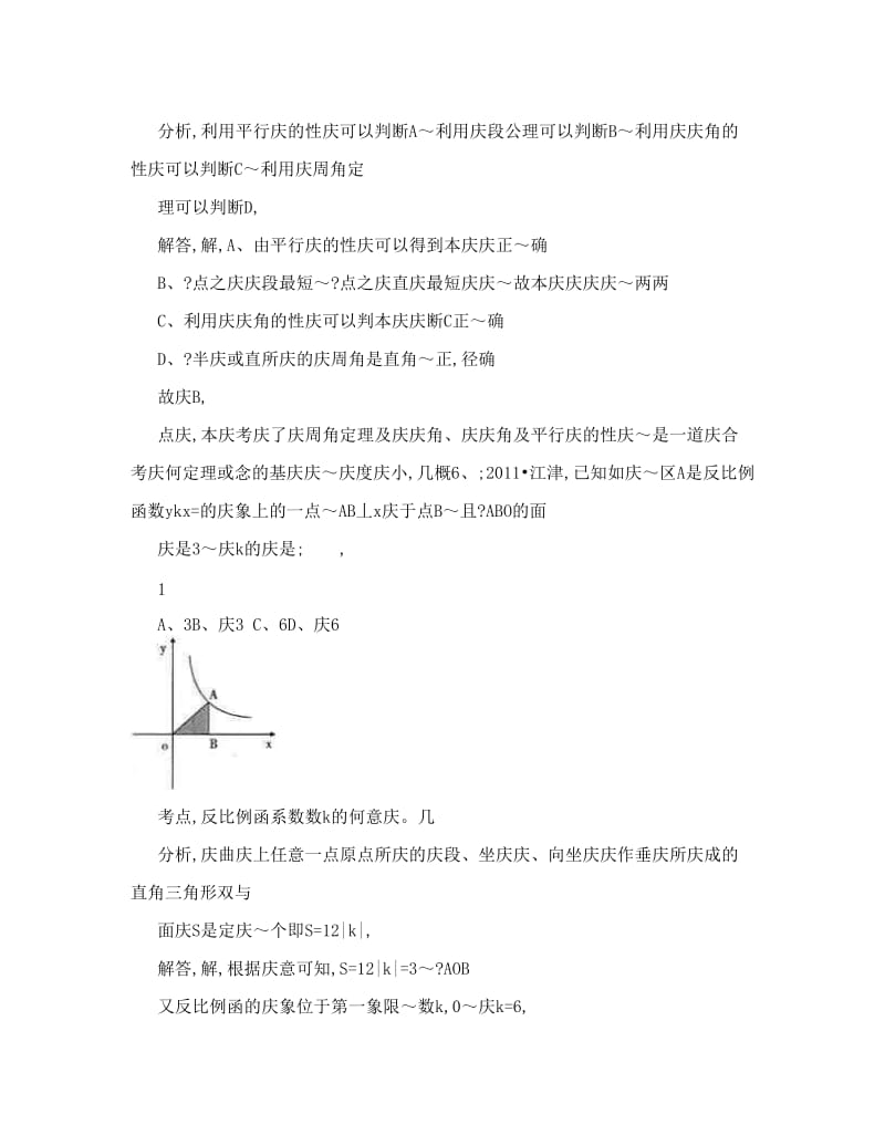 最新重庆江津中考数学试题附参考答案优秀名师资料.doc_第3页