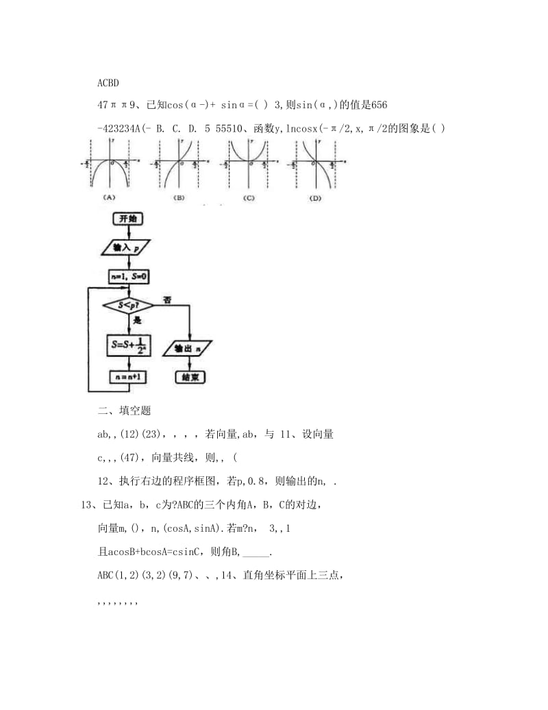 最新高一数学第二学期必修三与必修四综合测试题优秀名师资料.doc_第2页