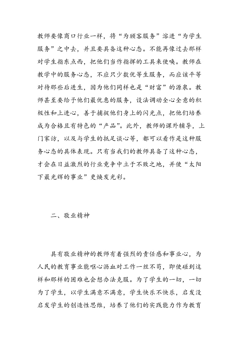 师德法制教育学习心得体会.doc_第2页