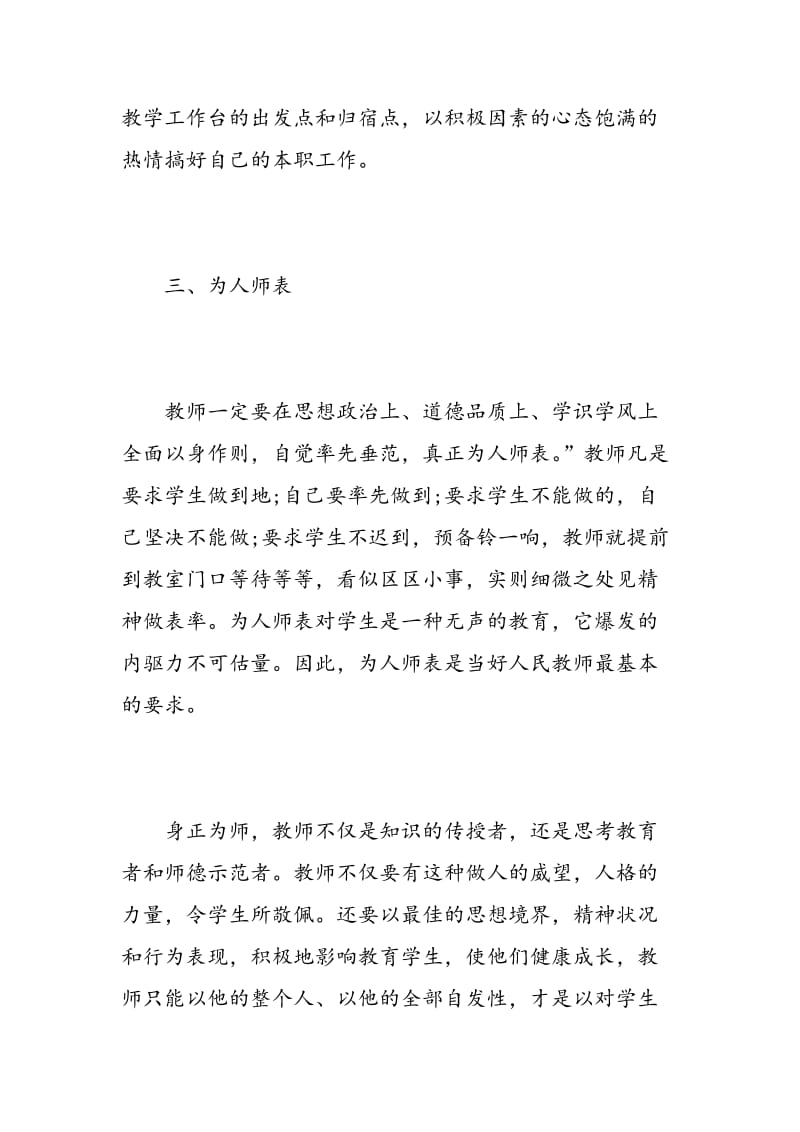 师德法制教育学习心得体会.doc_第3页