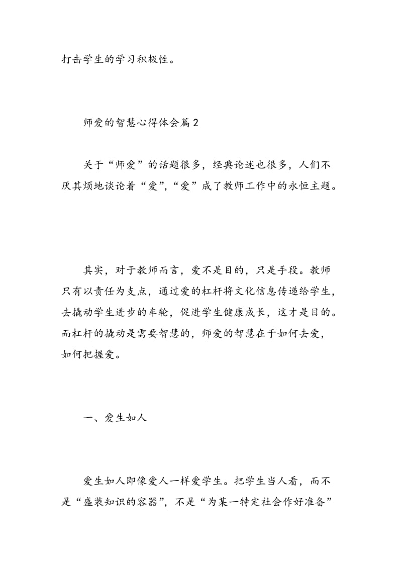 师爱的智慧心得体会.doc_第3页