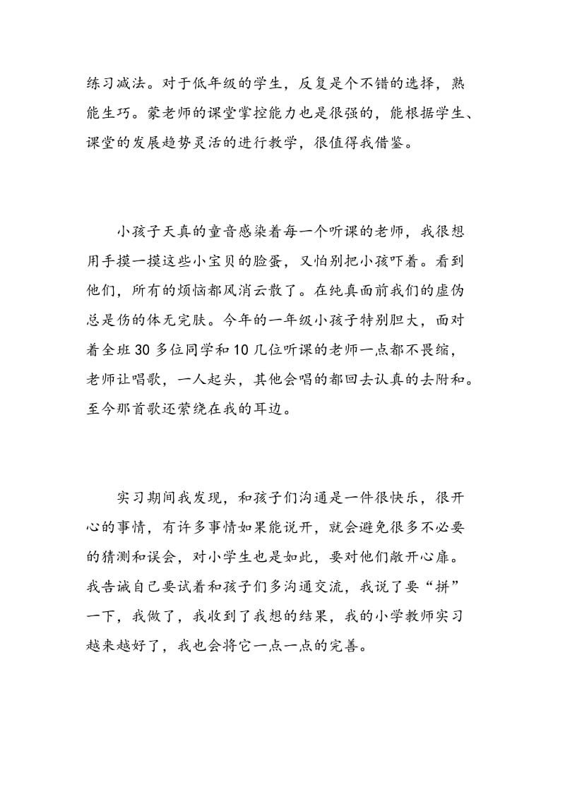 小学语文教师实习心得体会_小学语文教师个人工作小结.doc_第2页