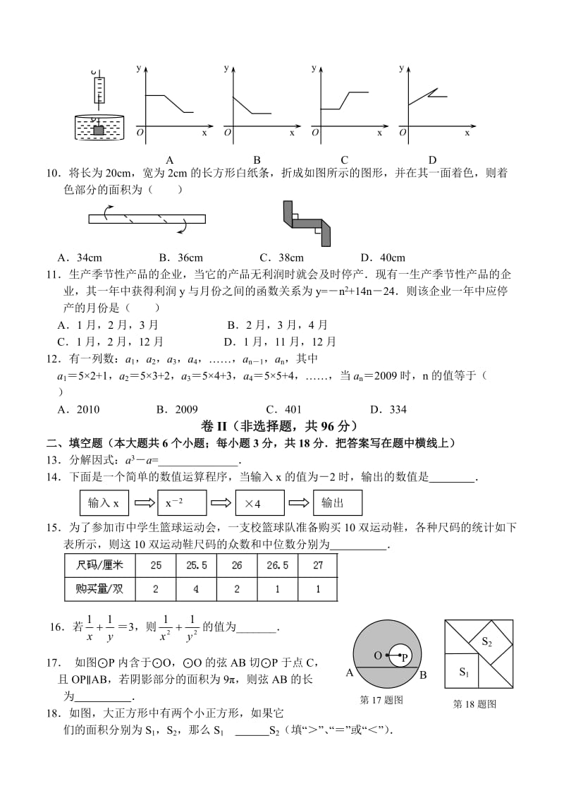 最新河北中考数学模拟试题2优秀名师资料.doc_第2页