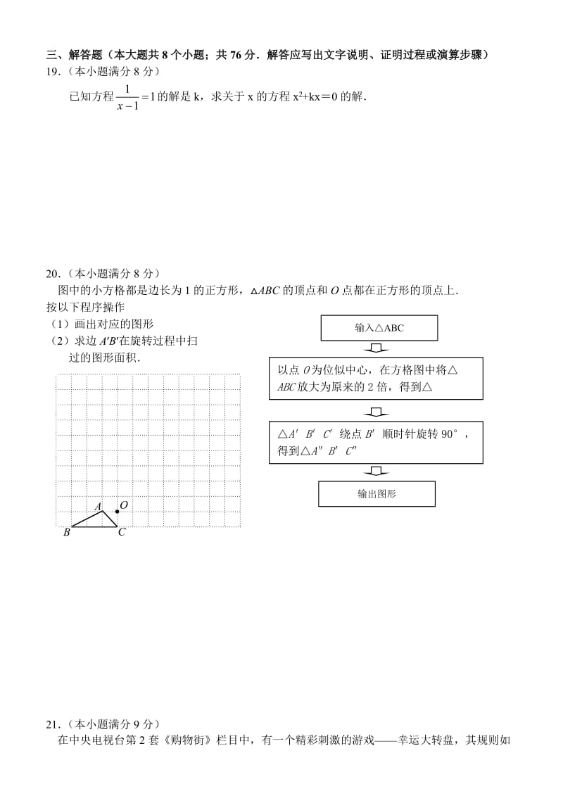 最新河北中考数学模拟试题2优秀名师资料.doc_第3页