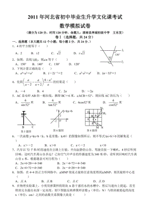 最新河北中考数学模拟试题2优秀名师资料.doc