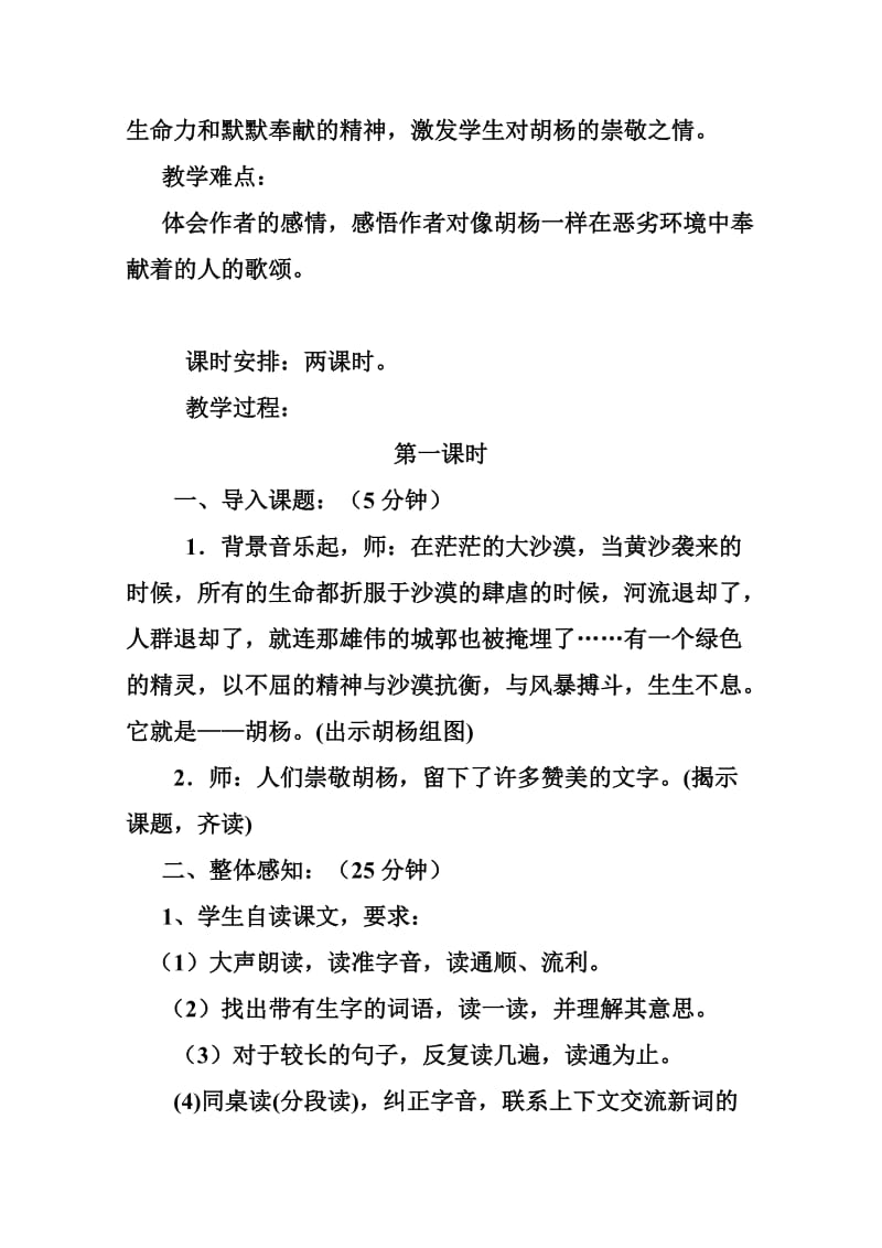 《胡杨赞》教学设计-教学文档.doc_第2页