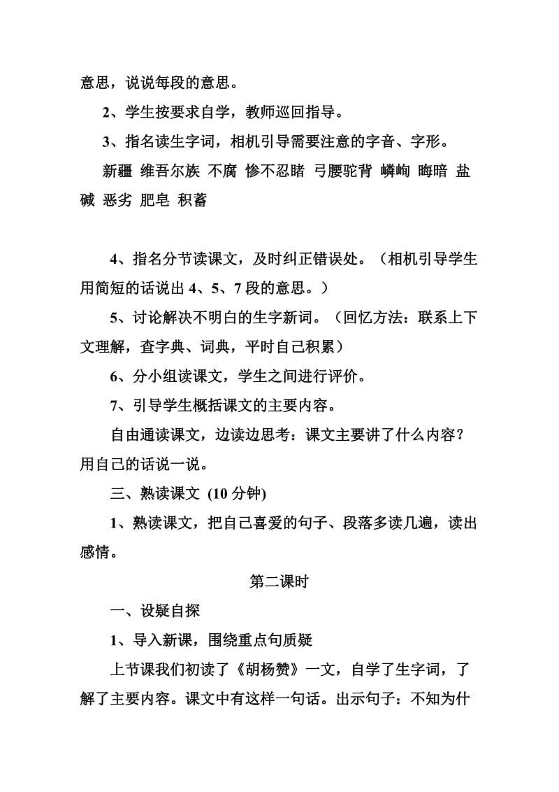 《胡杨赞》教学设计-教学文档.doc_第3页