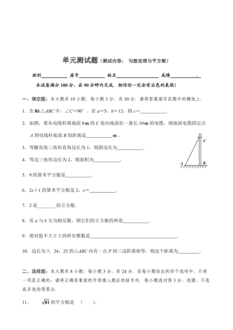 最新苏教版八年级勾股定理与平方根习题测试(含答案)优秀名师资料.doc_第1页