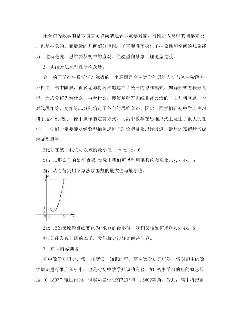 最新认证考试新高一数学初升高数学衔接班第1讲—学法指导优秀名师资料.doc_第3页