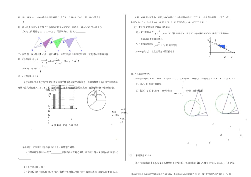 山东省泰安市泰山区2018年中考数学模拟试题8201805252105.wps_第3页