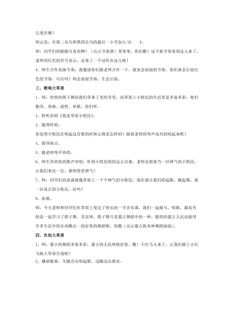 《我是草原小牧民》教案-教学文档.doc_第2页