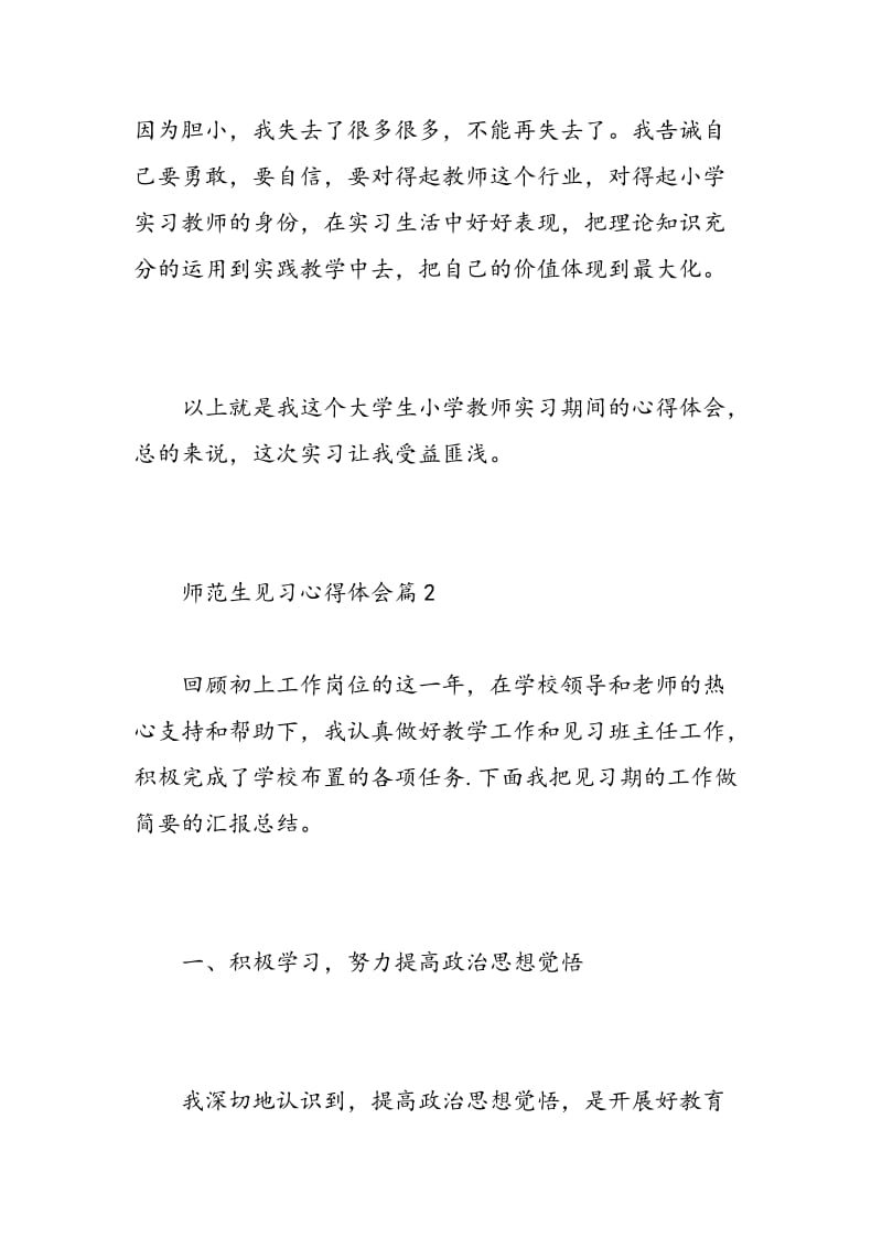 师范生见习心得体会.doc_第3页