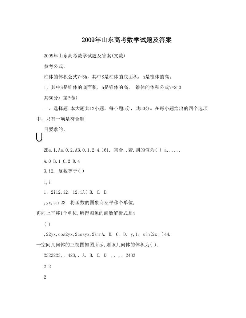 最新山东高考数学试题及答案优秀名师资料.doc_第1页