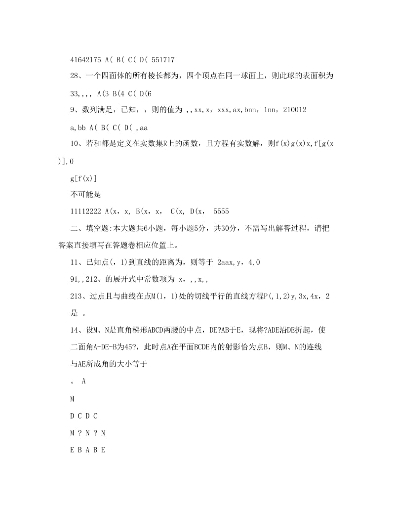 最新江苏省镇江市第二中学届高三年级8月测试（数学）优秀名师资料.doc_第2页