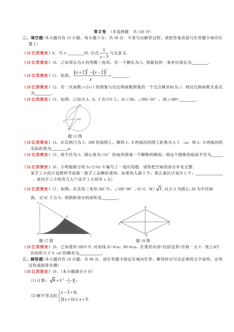 最新江苏省淮安市中考数学试卷无答案=优秀名师资料.doc_第2页