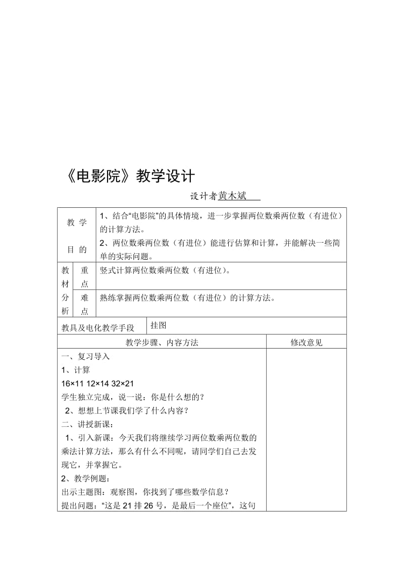 《电影院》教学设计-教学文档.doc_第1页