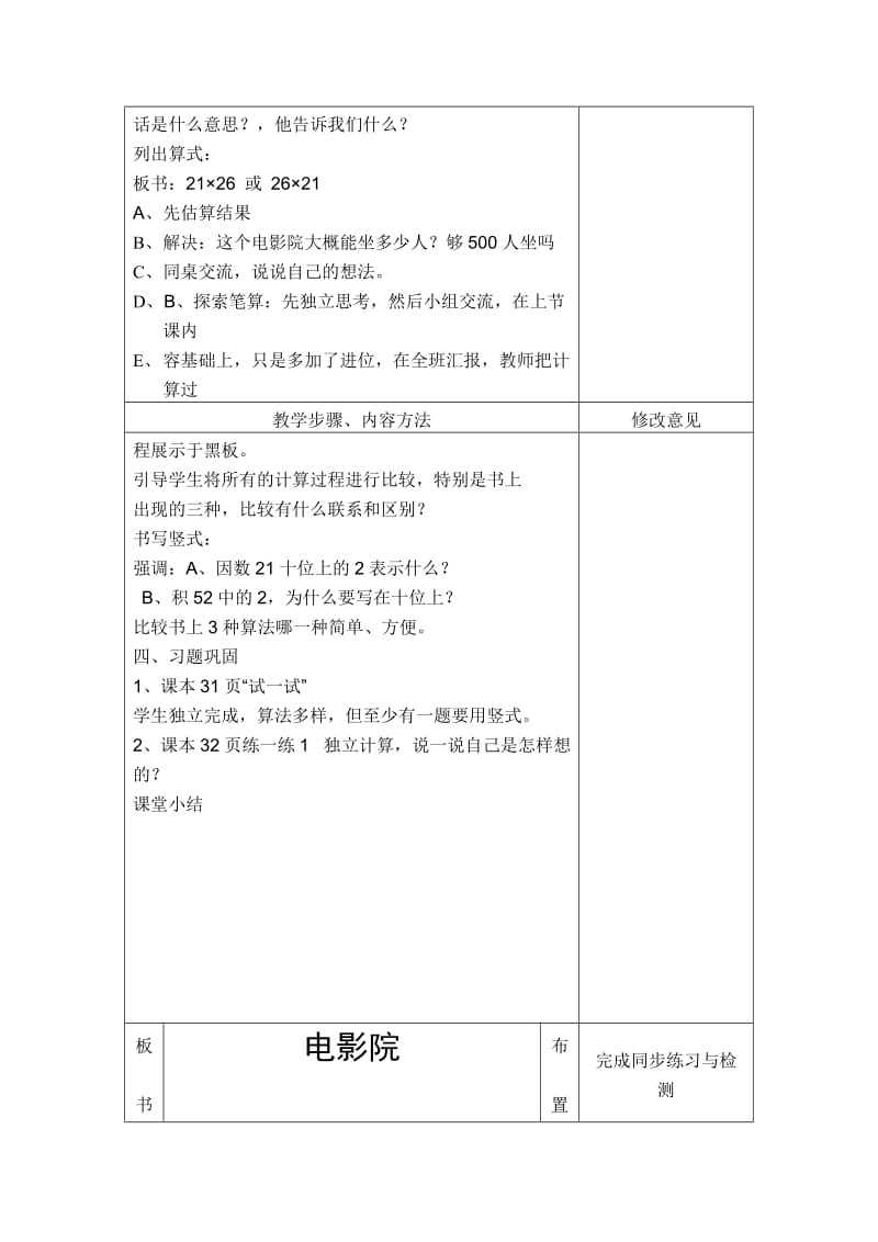 《电影院》教学设计-教学文档.doc_第2页