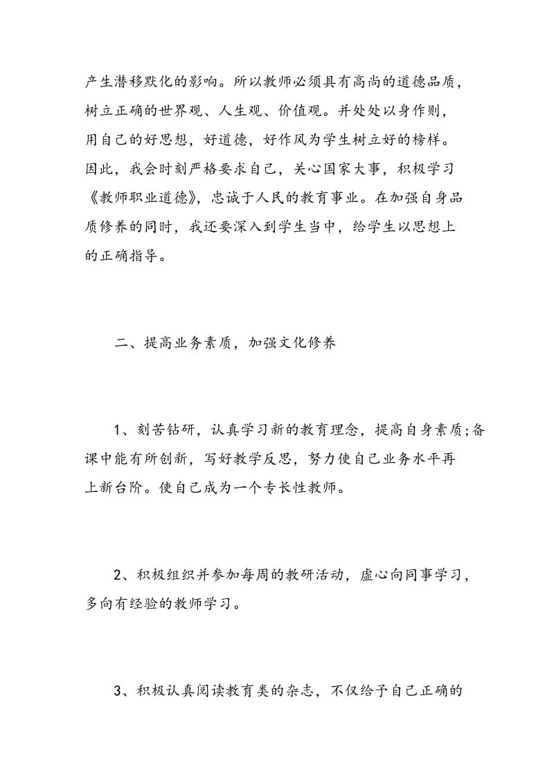 教师个人工作计划范文2019.doc_第2页