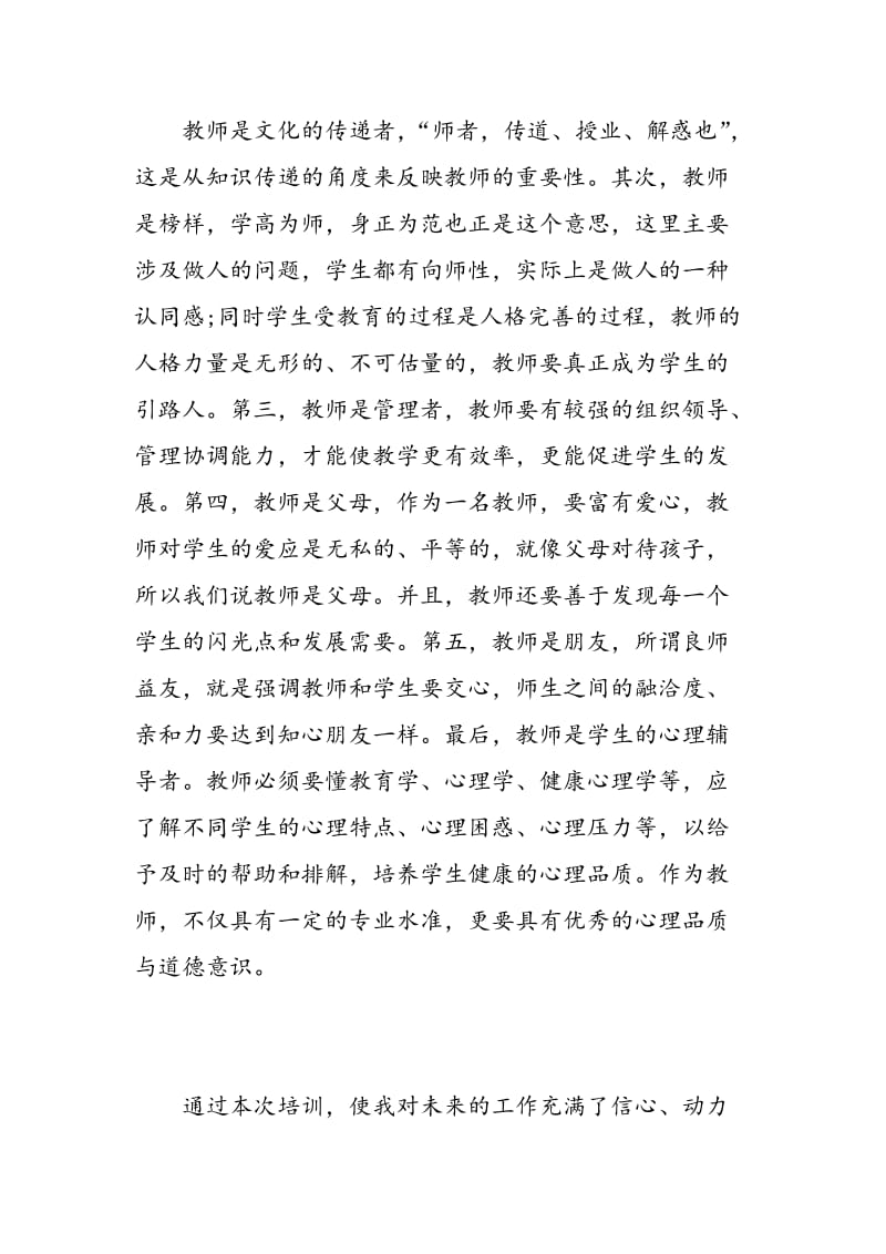 小学教师学习心得体会范文.doc_第2页