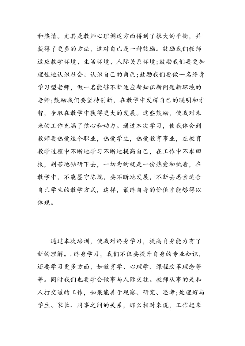 小学教师学习心得体会范文.doc_第3页