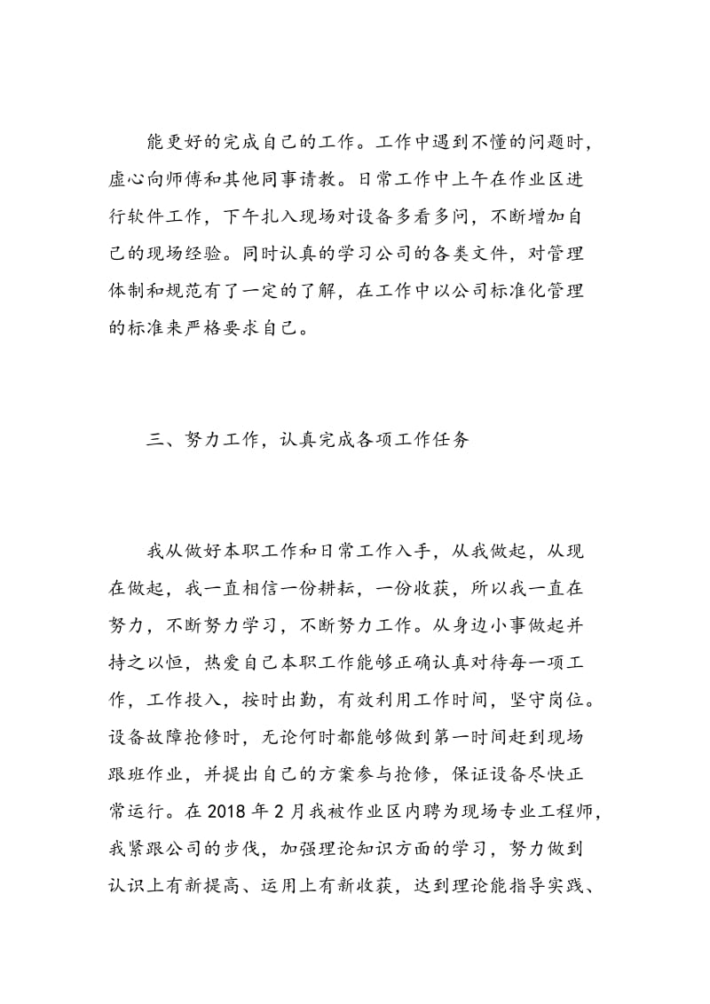 对工作业绩的自我评价.doc_第3页