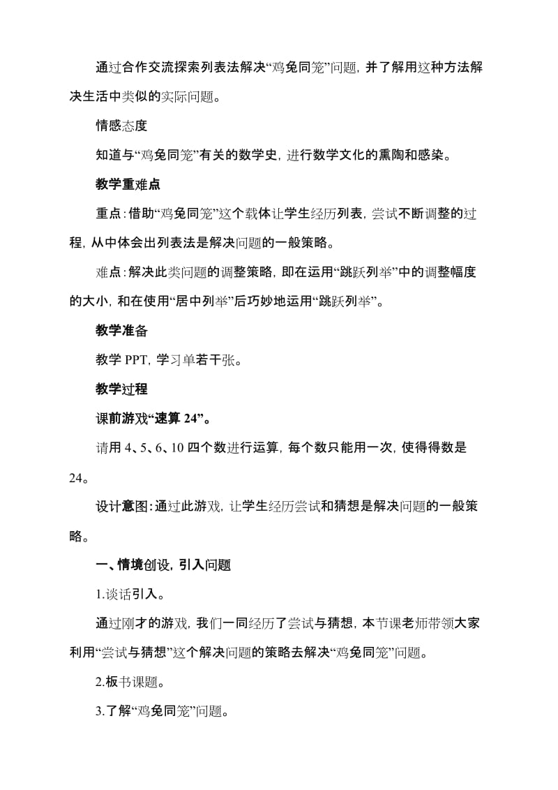 《鸡兔同笼》教学设计2次微改常丽君-教学文档.doc_第2页