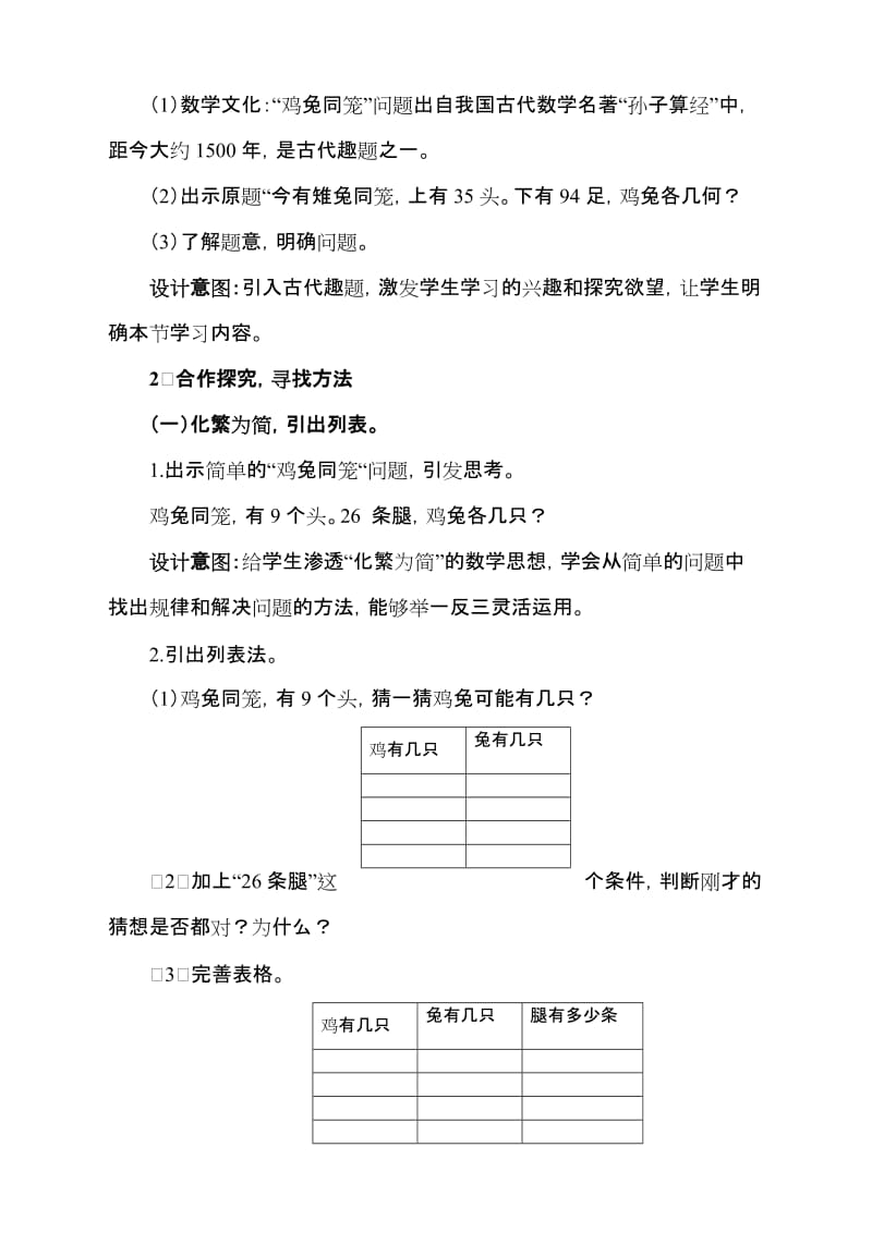 《鸡兔同笼》教学设计2次微改常丽君-教学文档.doc_第3页