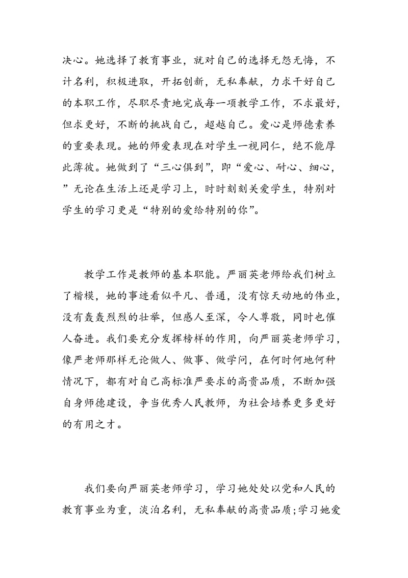 学习先进优秀教师典型心得体会.doc_第2页