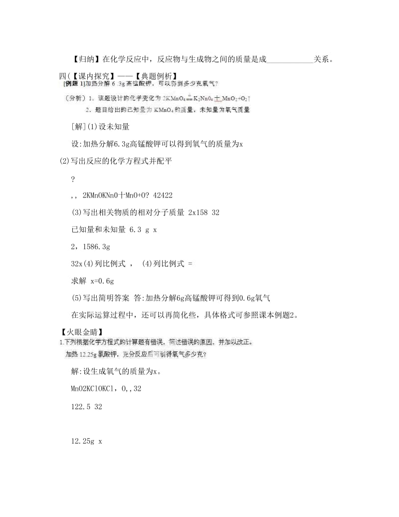 最新广东省博罗县泰美中学九年级化学上册+5&amp#46;3+利用化学方程式的简单计算导学案（无答案）（新人教版）优秀名师资料.doc_第2页