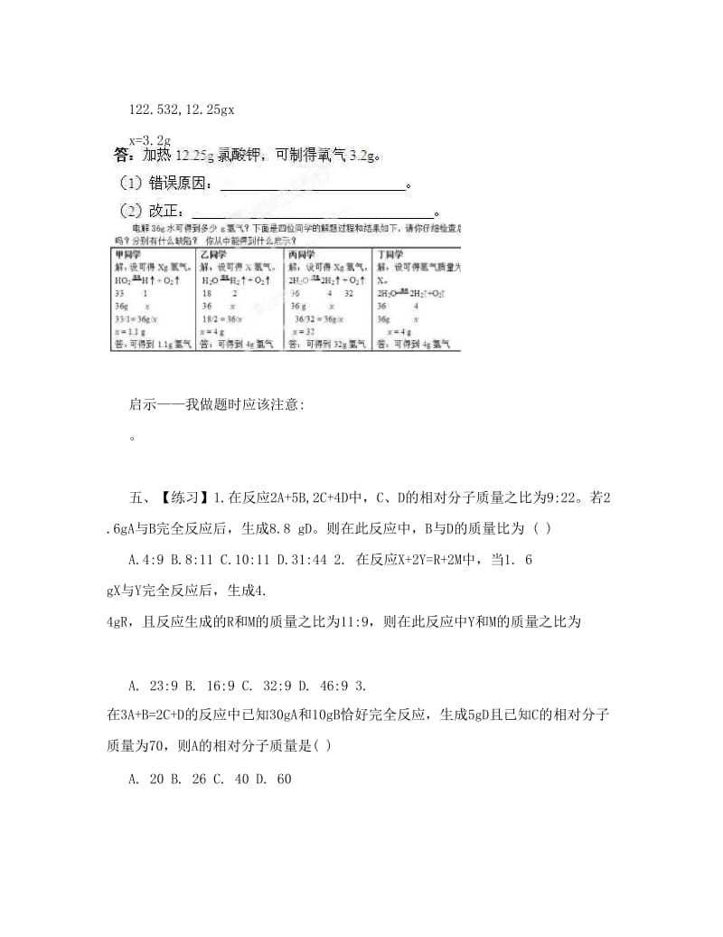 最新广东省博罗县泰美中学九年级化学上册+5&amp#46;3+利用化学方程式的简单计算导学案（无答案）（新人教版）优秀名师资料.doc_第3页