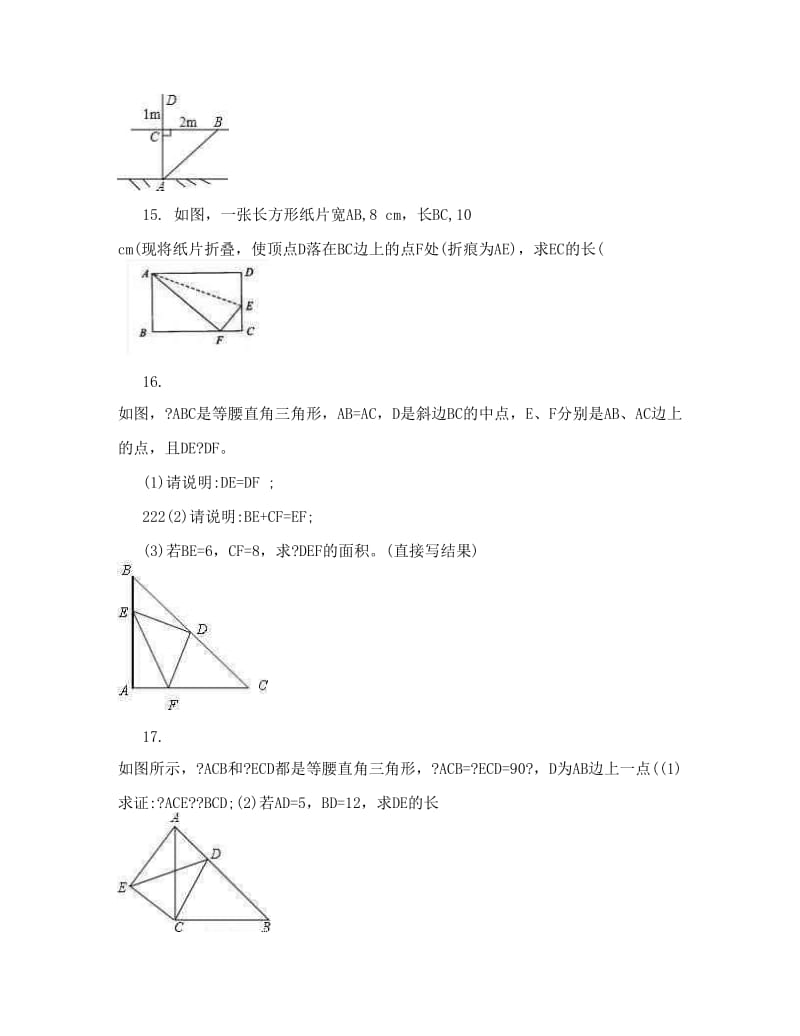 最新江苏省东台市苏教版数学八年级上第三章勾股定理单元测试卷含答案优秀名师资料.doc_第3页