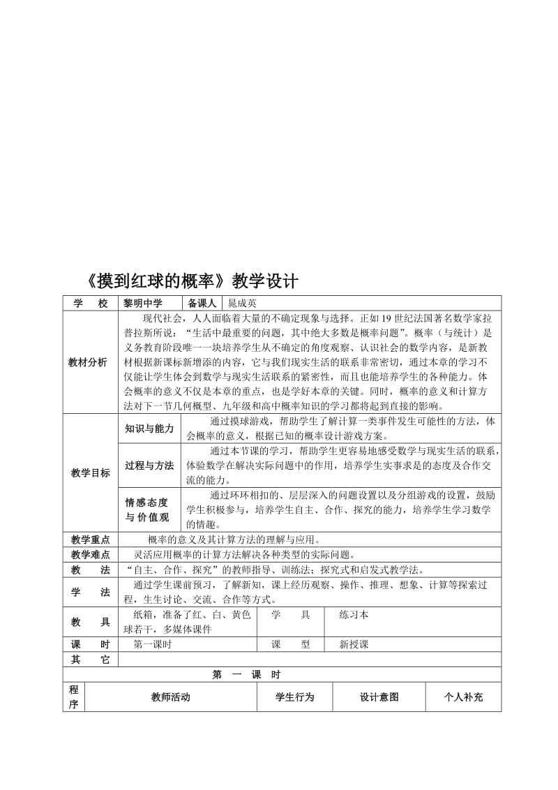 《摸到红球的概率》教学设计-教学文档.doc_第1页