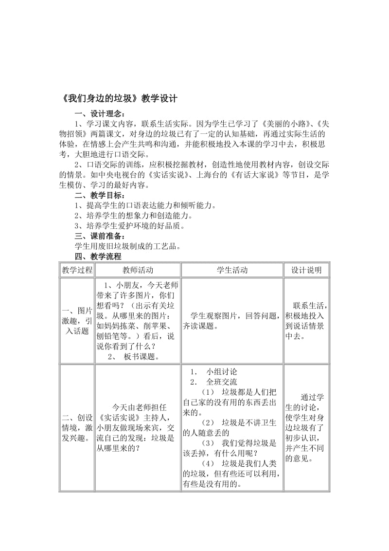 《我们身边的垃圾》教学设计-教学文档.doc_第1页